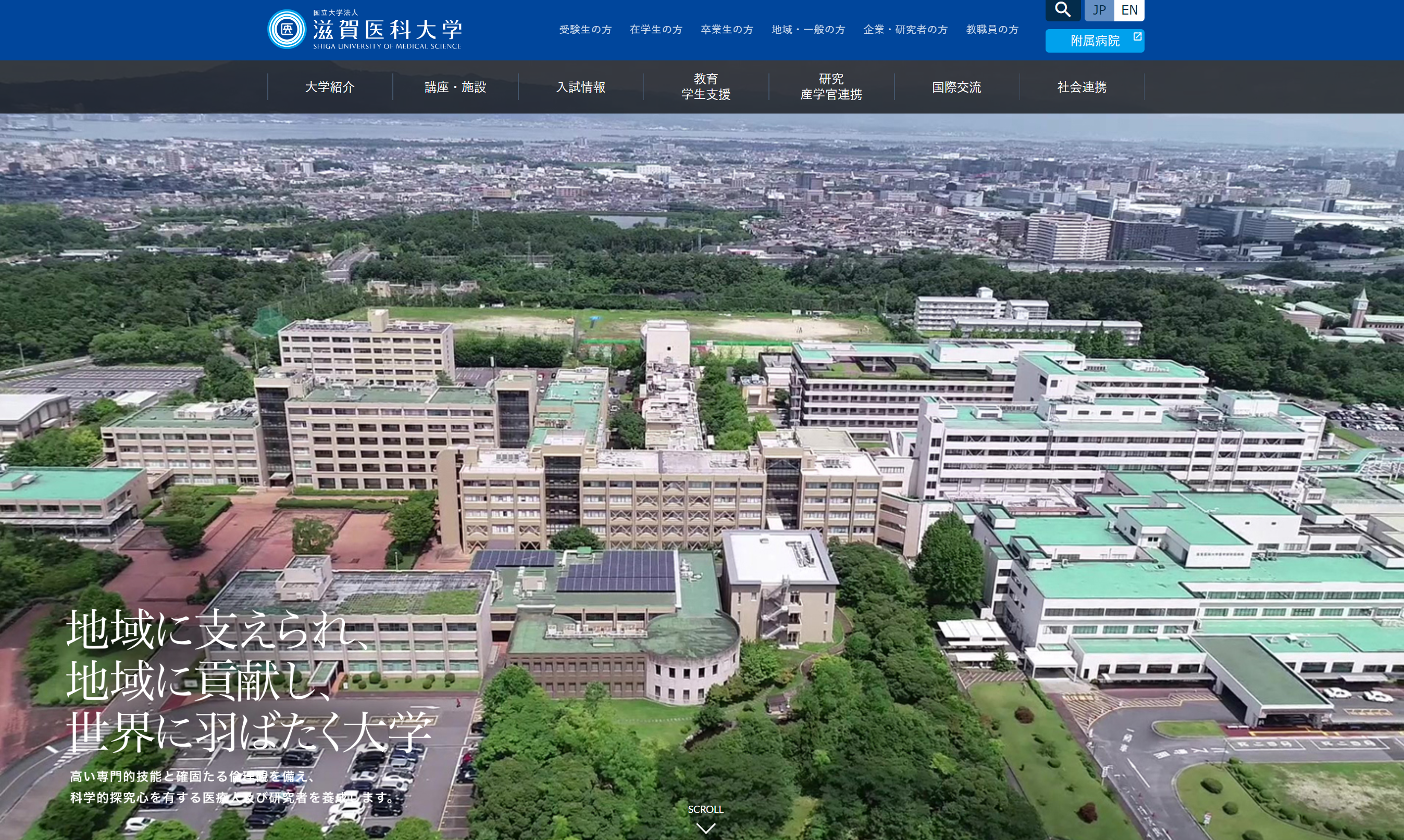 医学部のある関西の大学を紹介：滋賀医科大学